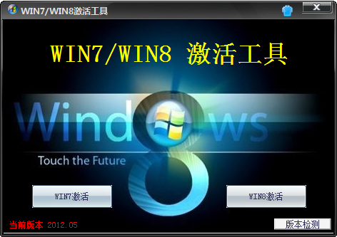 最新Win8激活密钥获取和使用指南