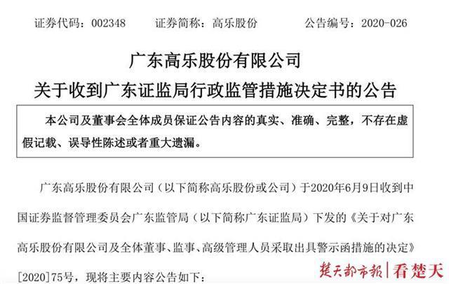 高乐股份最新消息全面解析