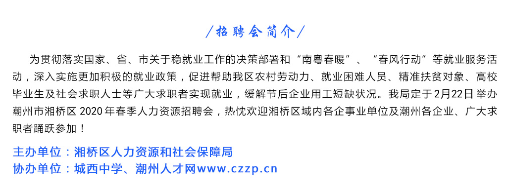 潮州招聘网最新招聘动态及其影响