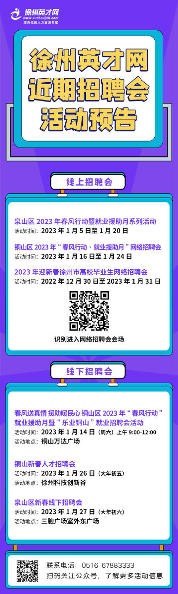 徐州招聘网最新招聘信息概览